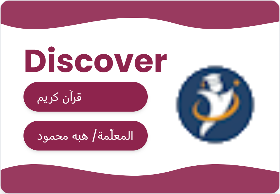 القرأن الكريم